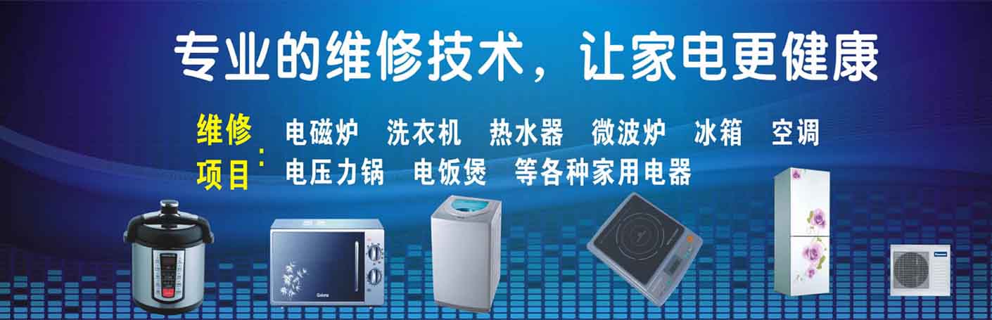 罗湖区莲塘家电维修上门服务